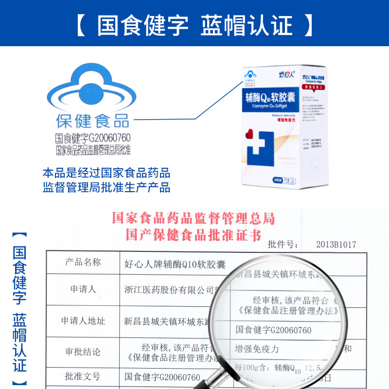 浙江医药来益大药房好心人q10辅酶 来益大药房辅酶Q10