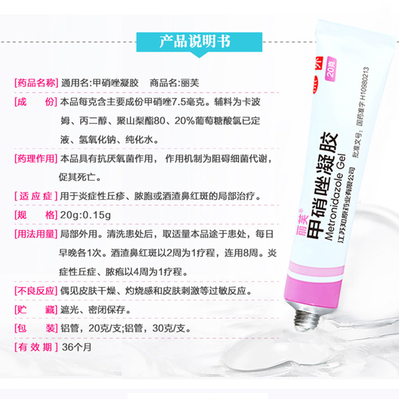 鹤叔痘痘去毛囊炎十滴水甲硝唑凝胶 知原抗菌消炎