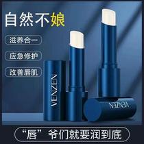 Men moisturizing lipstick boys moisturizing moisturizing and moisturizing the lips anti-crack and not greasy students with a colorless and tasteless lip balm