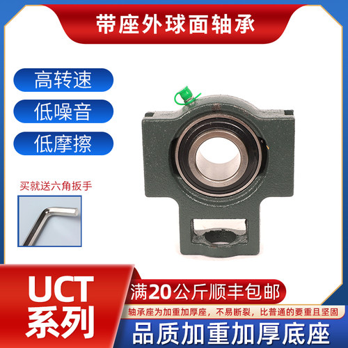 外球面带座轴承滑块座UCT201T202T203T204T205T206T207T208T209 - 图0