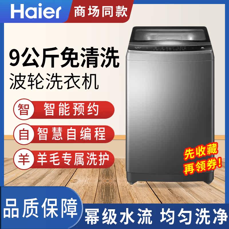 海尔mb90-f058免清洗9公斤洗衣机 海尔厦宝洗衣机
