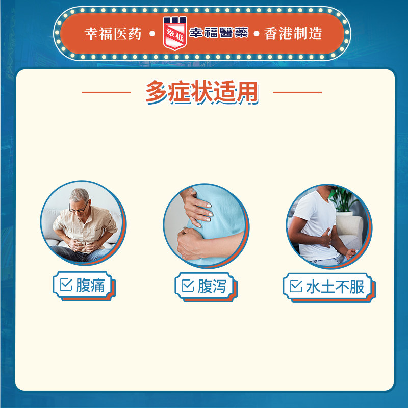 中国香港幸福泻利治16片腹泻肚泻 幸福医药海外国际肠胃用药