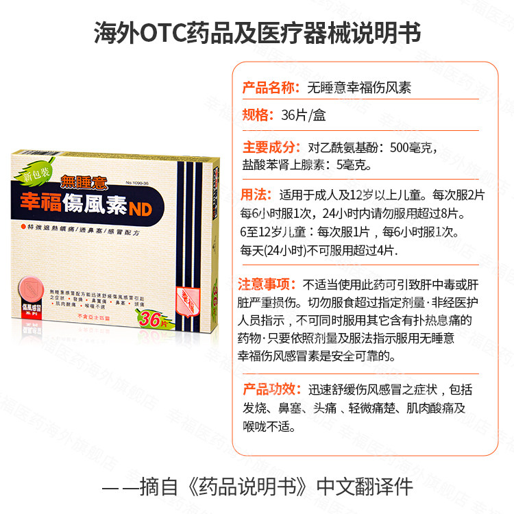 香港幸福无睡意伤风素36片通感冒药 幸福医药海外国际感冒咳嗽用药