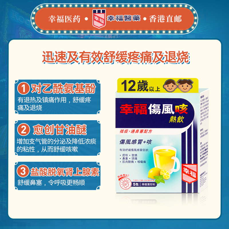 幸福医药伤风咳热饮颗粒5包柠檬薄荷味感冒止咳嗽祛痰鼻塞喉咙痛 - 图1