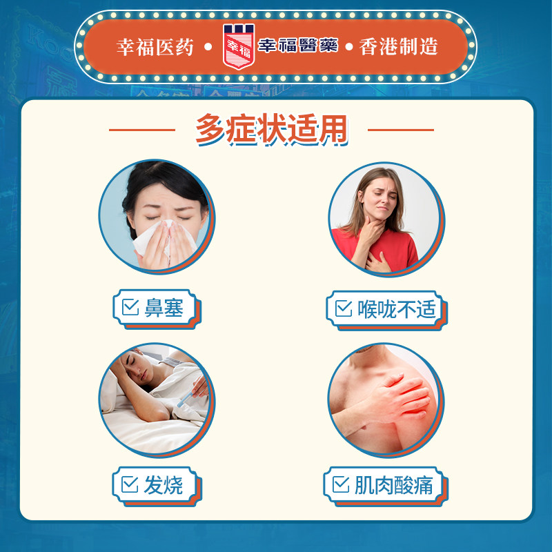 香港幸福无睡意伤风素36片通感冒药 幸福医药海外国际感冒咳嗽用药