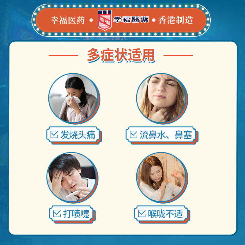 中国香港幸福成人速效伤风感冒素8片过敏咳嗽流鼻水发烧鼻塞头痛 - 图2