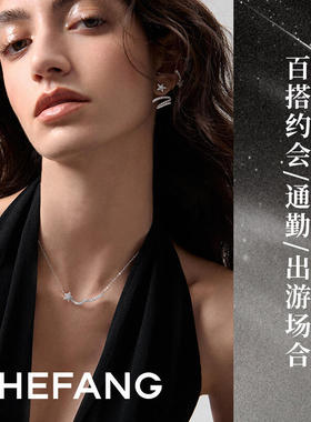 何方HEFANG流星飘带锁骨链