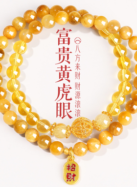 普陀山天然金虎眼石手串女招财黄水晶双圈手链财富旺财运暴富礼物