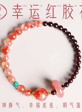 普陀山招桃花红胶花石榴石手链