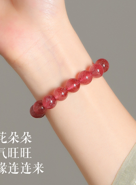 普陀山天然草莓晶招桃花手串女