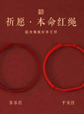 蛇年本命年红绳手链女平安手绳