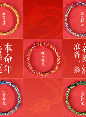 蛇年本命年龙绳红绳手链女手绳
