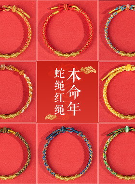 普陀山蛇年本命年红绳手链女好运