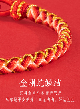 普陀山蛇年本命年红绳手链女礼物