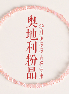 普陀山水晶手链女天然正品粉水晶转运珠叠戴手串适合夏天的手链女