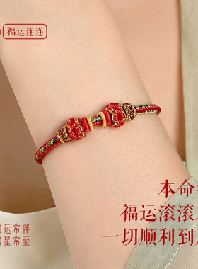 普陀山本命年可穿珠红绳手链女