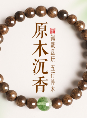普陀山奇楠沉香绿幽灵水晶手串女五行补木情绪稳定手链佛珠文玩