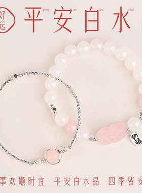 普陀山白水晶招财貔貅手链女礼物