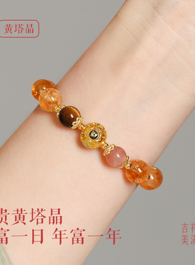 普陀山招财黄塔晶黄水晶手链