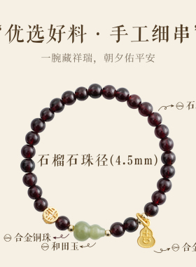 普陀山天然石榴石轻奢高颜值手链