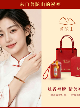 普陀山五行补火天然桃木手串招财