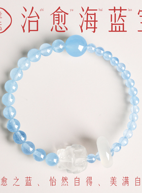 普陀山海蓝宝貔貅招财手链礼物