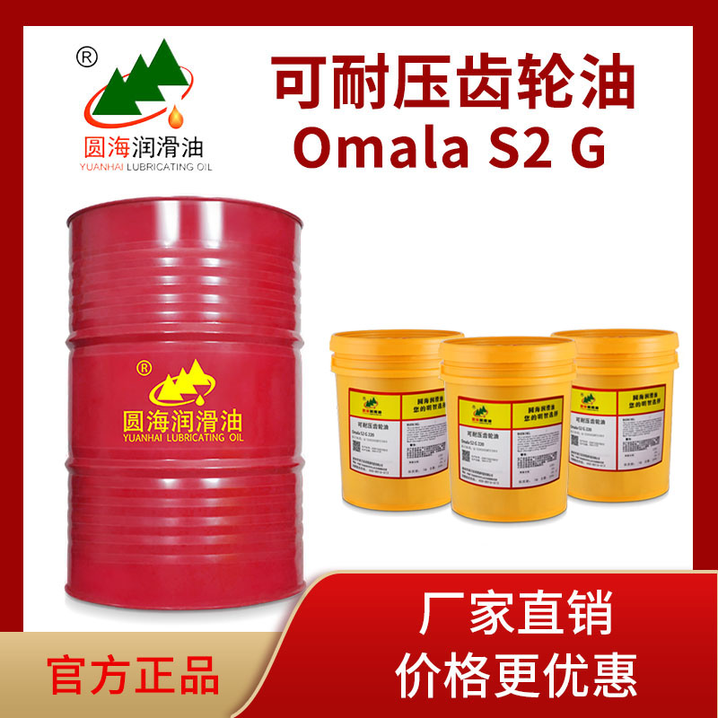 68圆海可耐压工业齿轮油100OMALA S2 G150号220 320 460长城4L680-图1