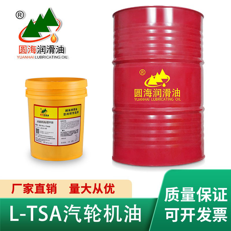 圆海抗氧防锈汽轮机油机械L-TSA32#46号68船舶润滑油200L18升长城 - 图0