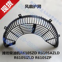 Weifang Weifang Weifang 15 Chai diesel engine water tank fan shroud r6105 generator set 100kwj fixed power tank