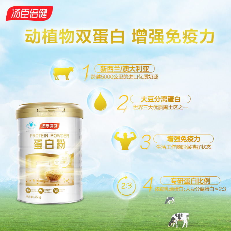 汤臣倍健蛋白粉高蛋白质成人营养粉 汤臣倍健食品乳清蛋白