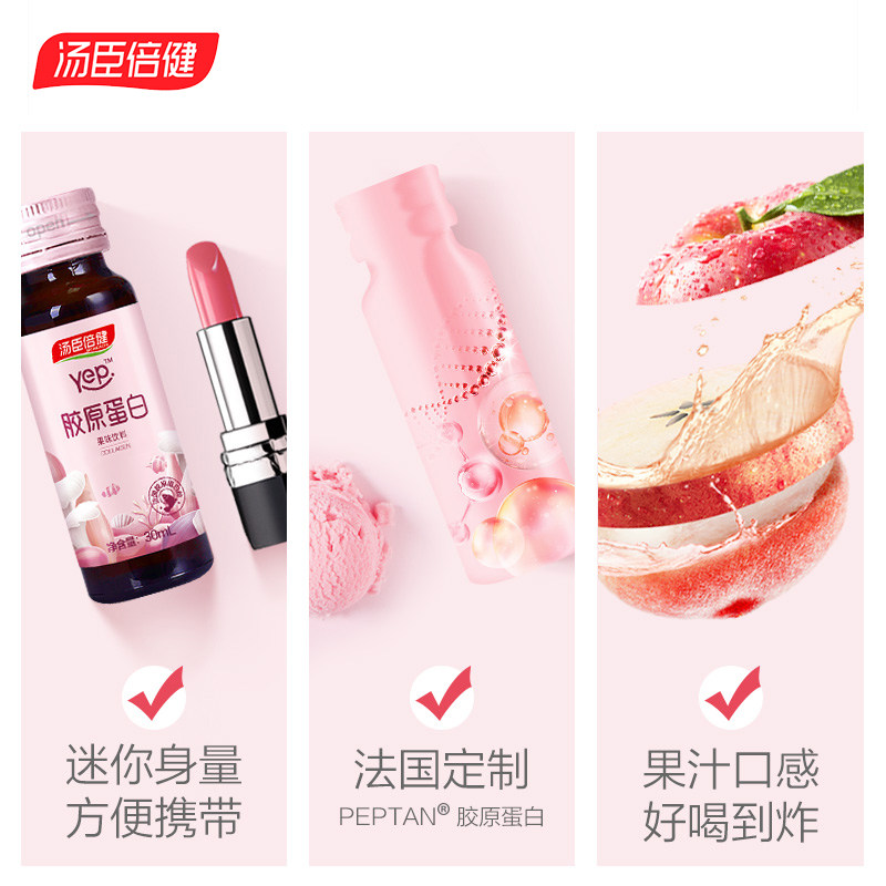 汤臣倍健口服液液态饮正品胶原蛋白 汤臣倍健食品胶原蛋白