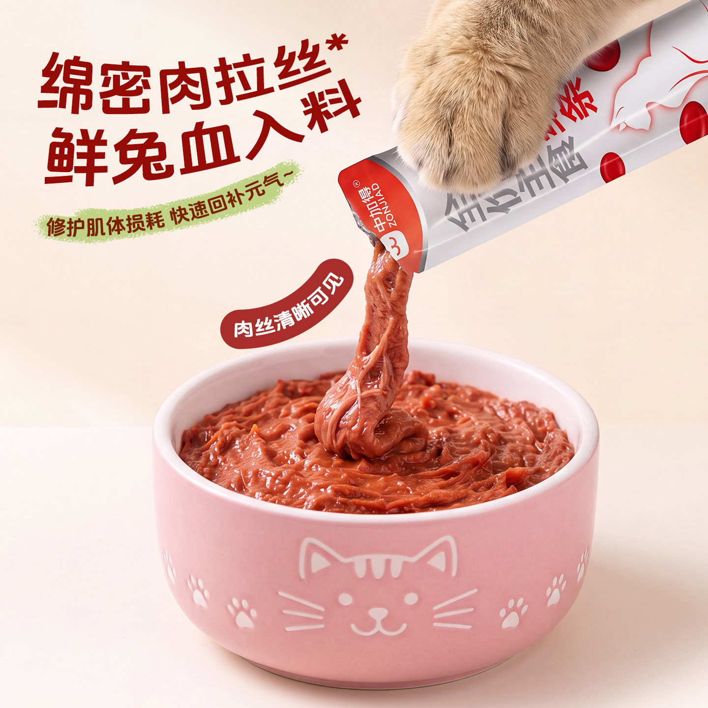 补血补铁护泌乳全价主食兔血猫条