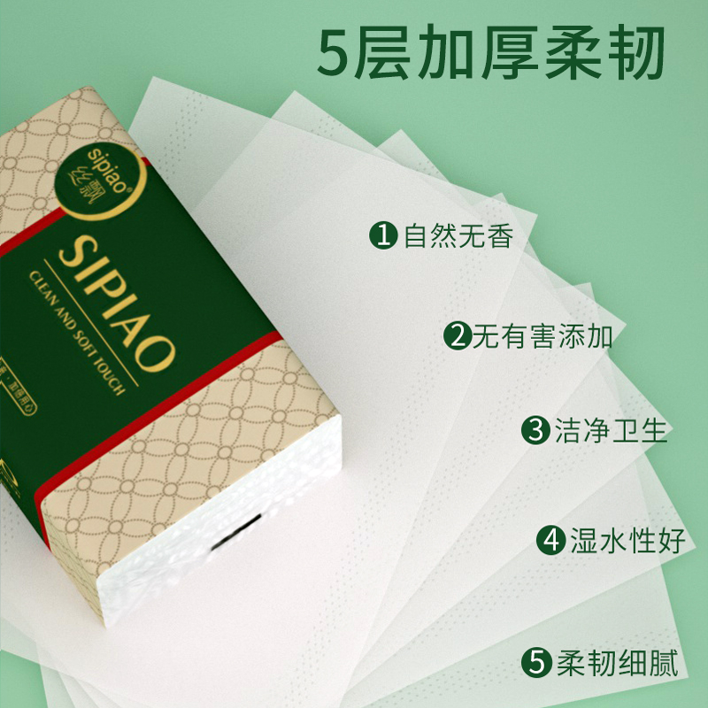 丝飘抽纸家用实惠装整箱卫生纸餐巾纸擦手纸面巾纸婴儿专用纸抽