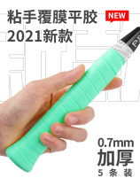 Pool Sharp Badminton Racket Hand Gum Tennis Racket Suck Sweat And Breathable Stick Hand Flat Rubber Anti Slip With Fishing Rod Handle Winding Strap