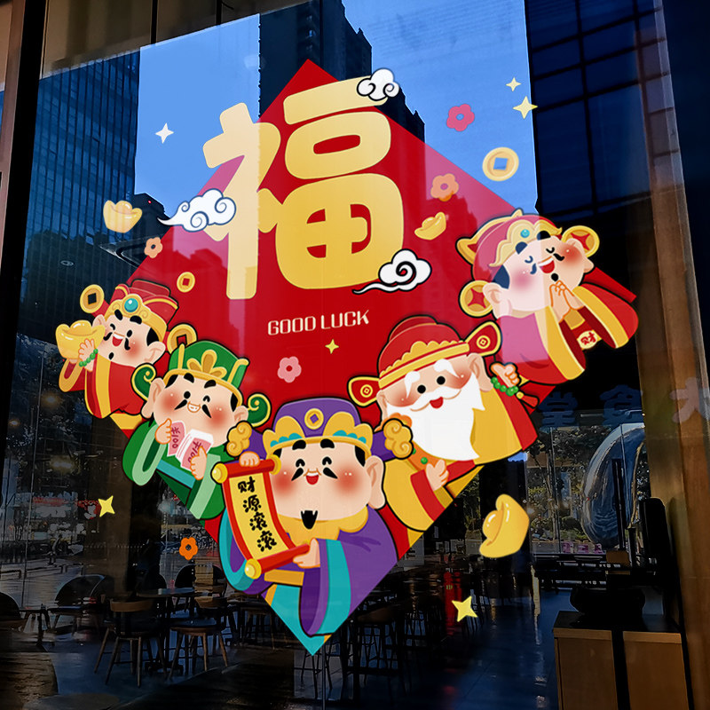 新年装饰窗花马年春节财神福字窗贴2026过年店铺静电玻璃贴门贴纸,淘宝优惠券,粉丝福利购,淘宝优惠卷