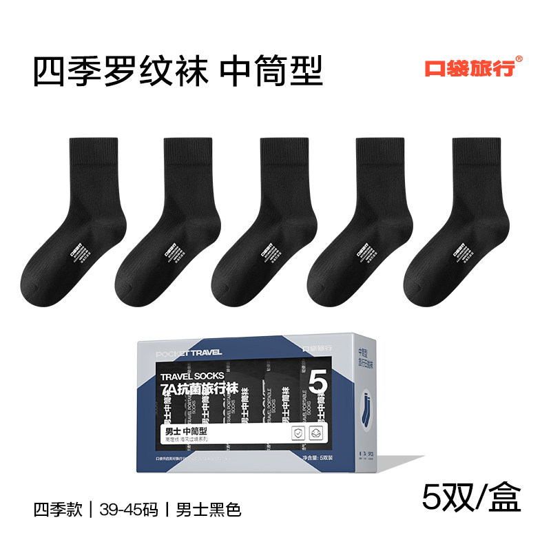 口袋旅行7A抗菌男女士中筒袜百搭运动无骨防臭透气秋冬罗纹棉袜子,淘宝优惠券,粉丝福利购,淘宝优惠卷