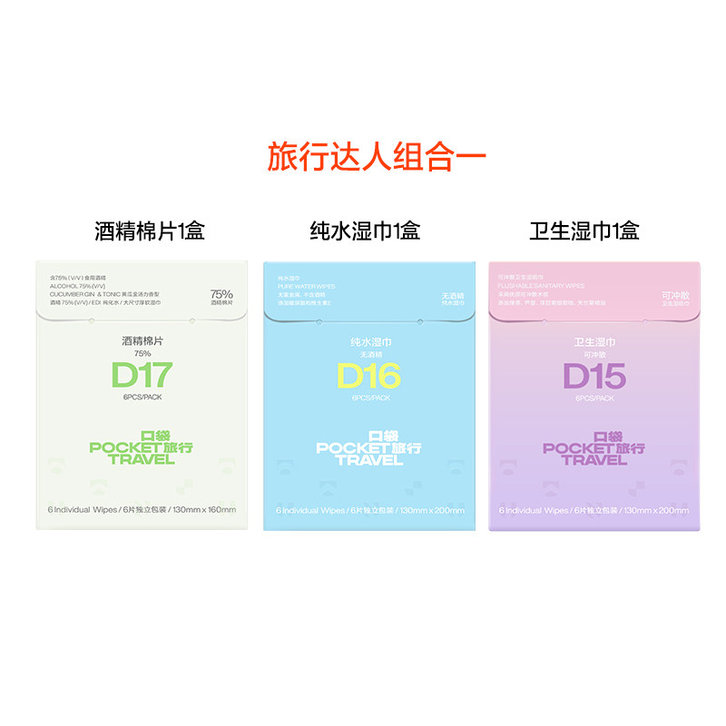【天猫U先】一次性湿巾消毒酒精纯水湿厕纸洁厕纸便携加厚旅行装,淘宝优惠券,粉丝福利购,淘宝优惠卷
