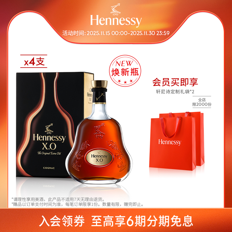 【官方直营】轩尼诗XO干邑白兰地700ml 4支 进口洋酒正品hennessy - 图0