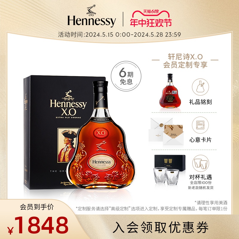 【官方直营】轩尼诗XO干邑白兰地700ml+品牌礼袋正品 10天内发货 - 图0