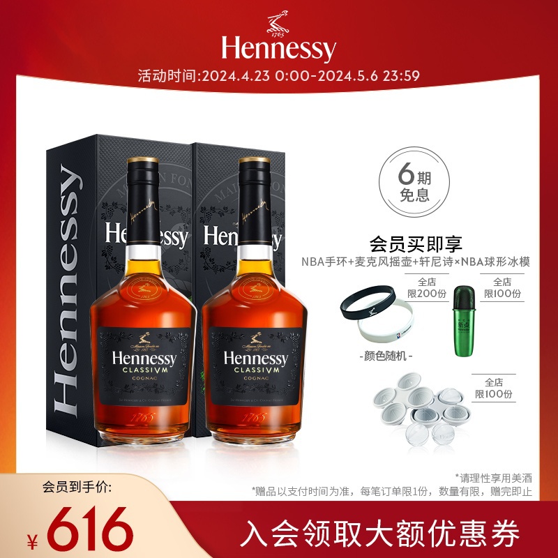 【官方直营】轩尼诗新点干邑白兰地700ml*2 进口洋酒正品hennessy - 图0