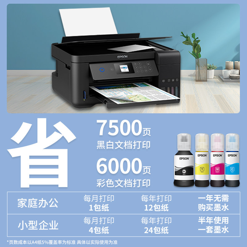 爱普生epson l4168 4166彩色一体机 爱普生新正能量墨仓式多功能一体机