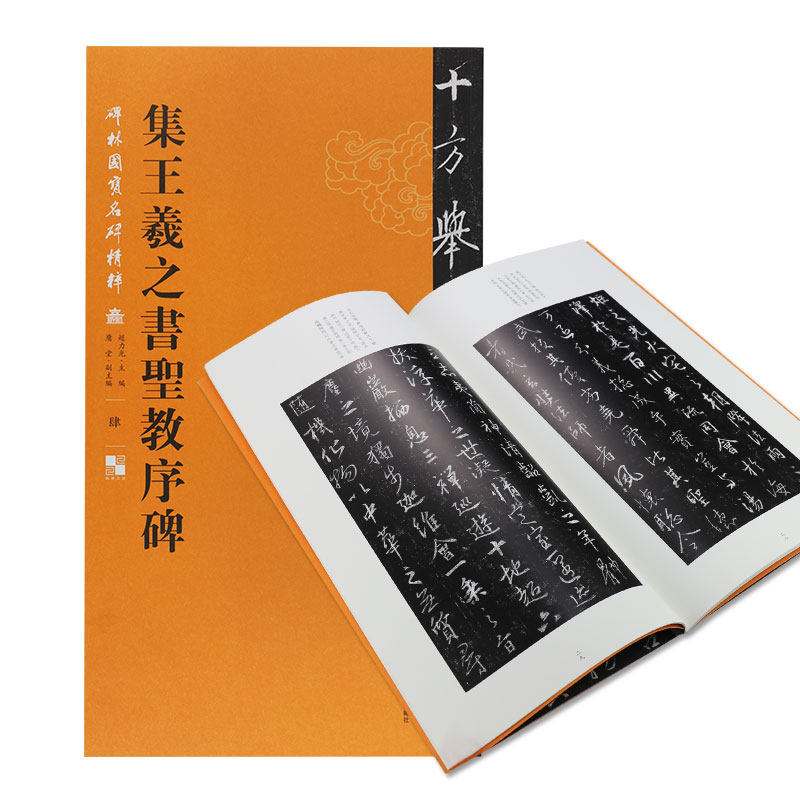 西安碑林博物馆 国宝名碑精粹 碑帖拓片艺术学习收藏