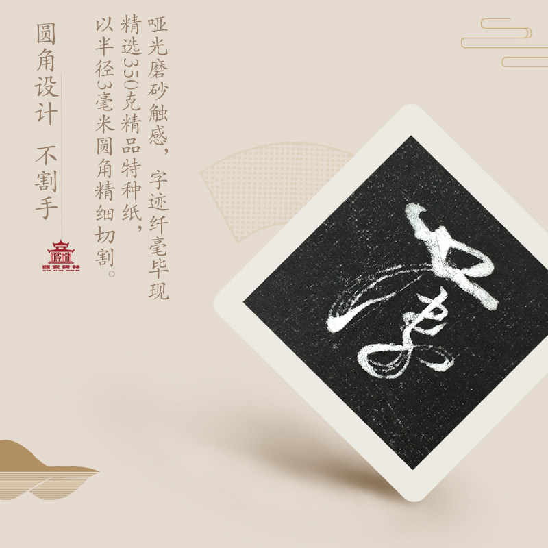 西安碑林博物馆 千字文草书书法入门练字卡小学生启蒙成年练字帖