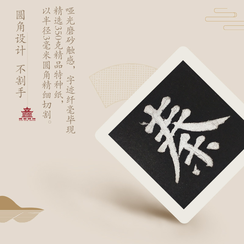 西安碑林博物馆 颜氏家庙碑 练字卡 楷书书法练字帖成人儿童启蒙