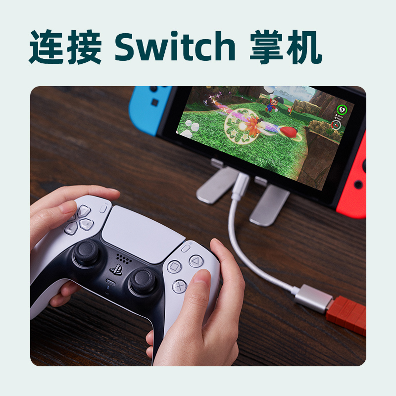 Type-c转USB2.0母转接线 OTG数据线转接头 Switch lite掌机模式 支持接收器HUB有线手柄