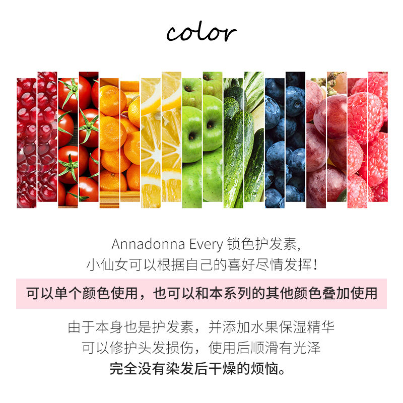 日本annadonna染发染后护色护发素 瑞信海外护发素