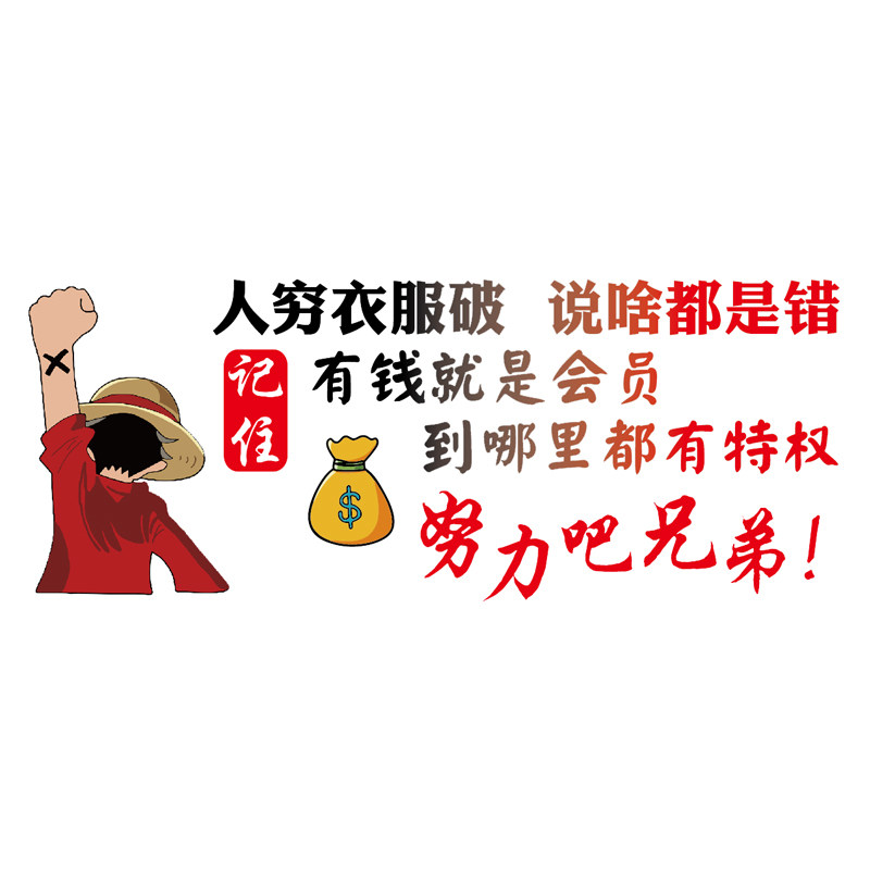 魂速 人穷衣服破说啥都是错车贴 励志创意文字车门后档玻璃贴纸