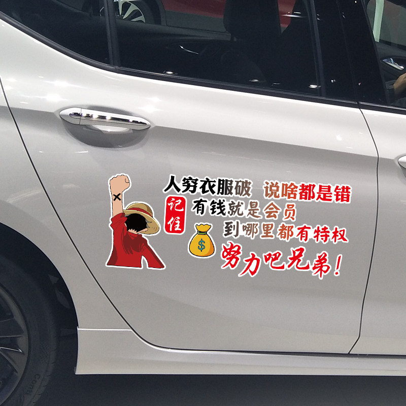 魂速 人穷衣服破说啥都是错车贴 励志创意文字车门后档玻璃贴纸
