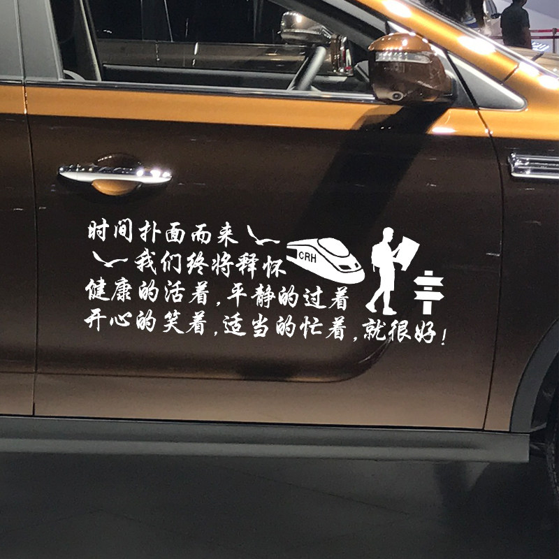 魂速 时间扑面而来我们终将释怀车贴 个性创意情感励志文字车贴纸