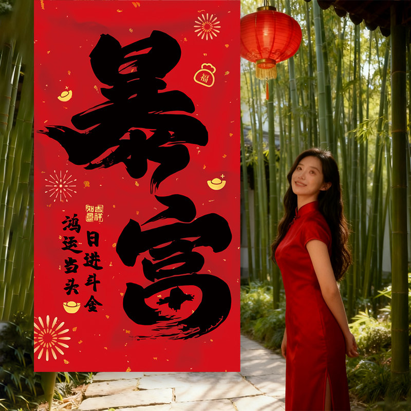 2026马年春节过新年商场店铺装饰幼儿园元旦布置背景墙福来大挂布,淘宝优惠券,粉丝福利购,淘宝优惠卷